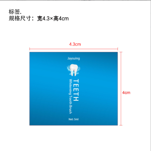 牙齿美白笔标签（过油）