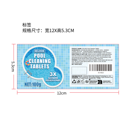 泳池清洁片标签（E标）