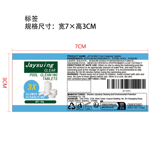 泳池清洁片标签（J标）