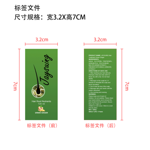 头发生长液标签