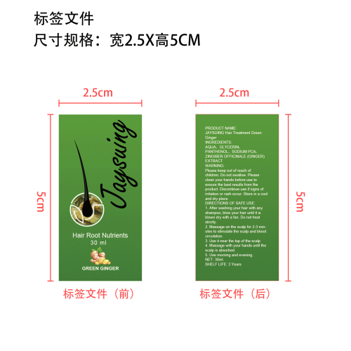 头发生长液标签