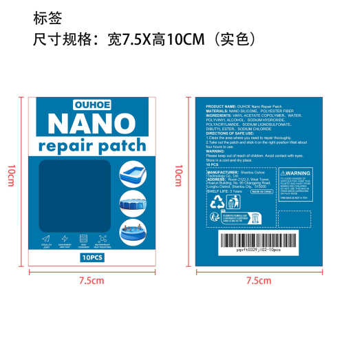 泳圈泳池纳米修复贴标签（库存出完编码禁用）（实色）