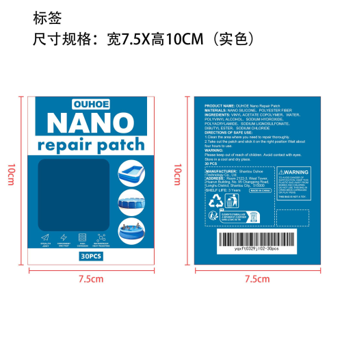 泳圈泳池纳米修复贴标签（实色）