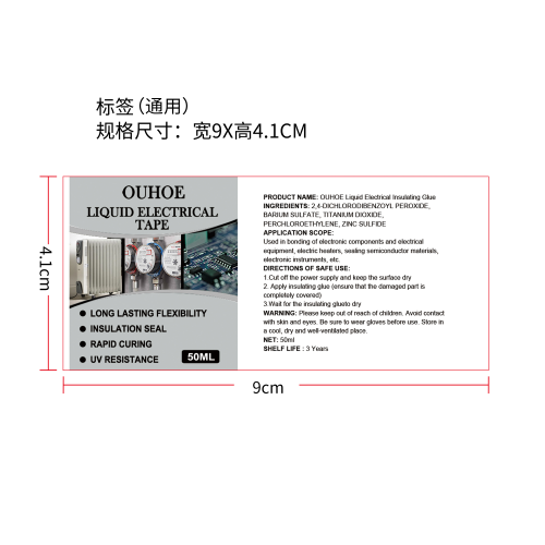液体绝缘胶标签（通用）