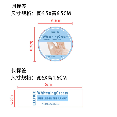 腋下美白霜标签