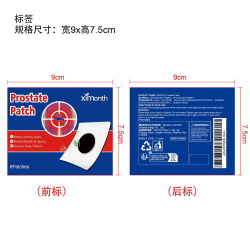 前列腺贴标签