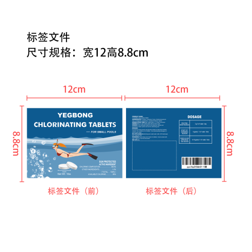 游泳池氯化片标签（PVC材质）