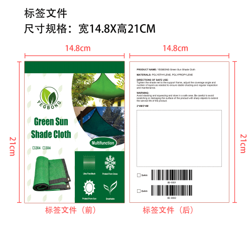 绿色遮阳网标签（通用）