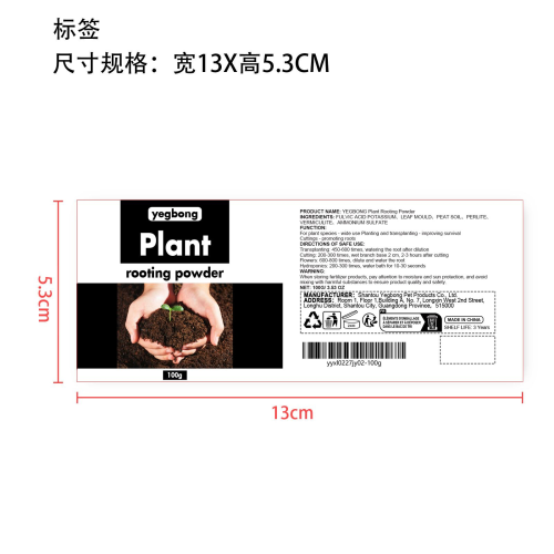 生根粉标签（库存发完编码禁用）