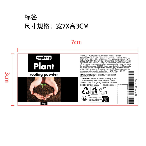 生根粉标签（库存出完编码禁用）