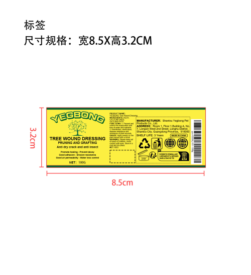 大树伤口修复膏标签（库存用完编码禁用）