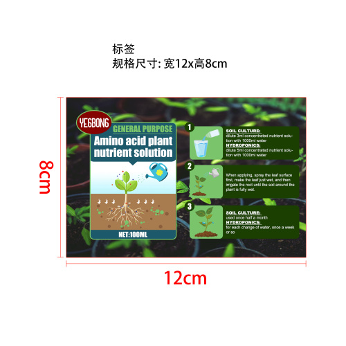 氨基酸植物营养液标签