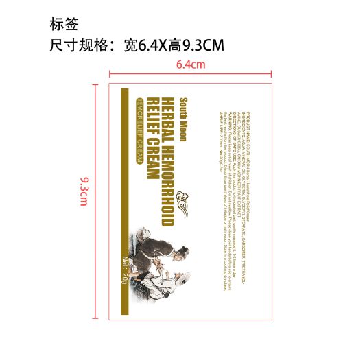 肛周舒缓膏标签(贴软管)