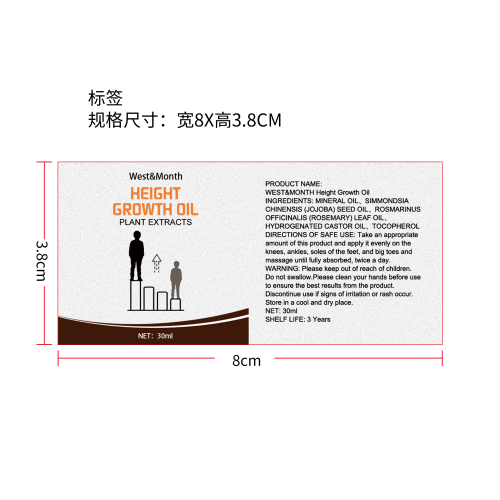 身高增高精油标签