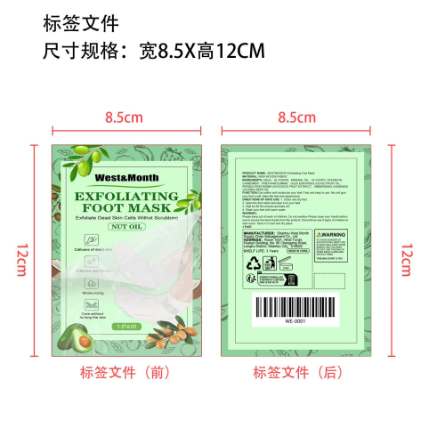 坚果油足膜标签