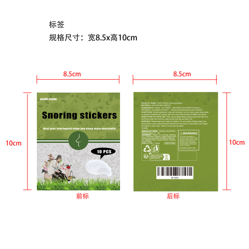 止鼾贴标签