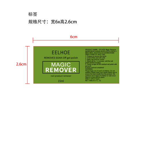绿色卸甲胶标签