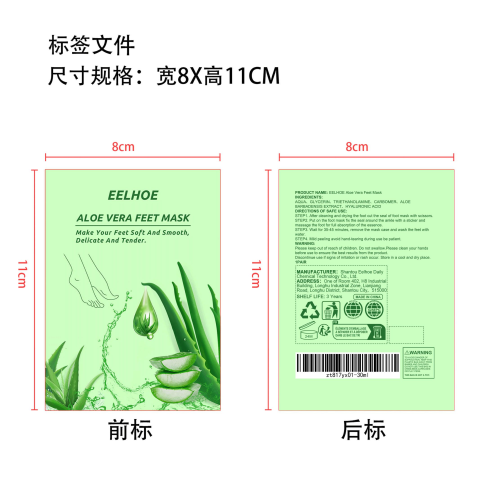 芦荟足部护理标签