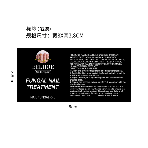 指甲修护护理液标签（哑膜）