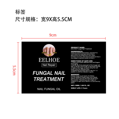 指甲修护护理液标签（哑膜）