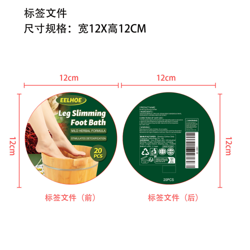 艾草足浴包标签