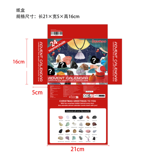 圣诞节降临日历矿物盲盒纸盒-CE