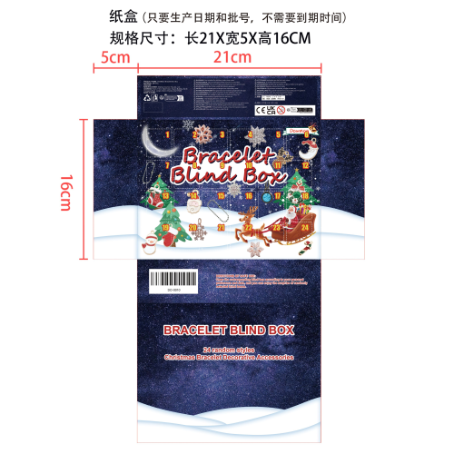 圣诞降临日历DIY手链盲盒纸盒-CE（只要生产日期和批号，不需要到期时间）