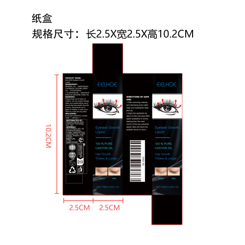 蓖麻油睫毛液纸盒