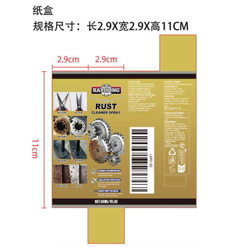 厨房多功能防锈剂纸盒