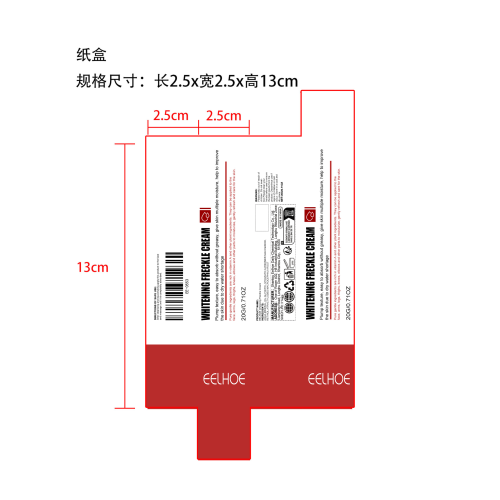 祛痘祛斑霜纸盒