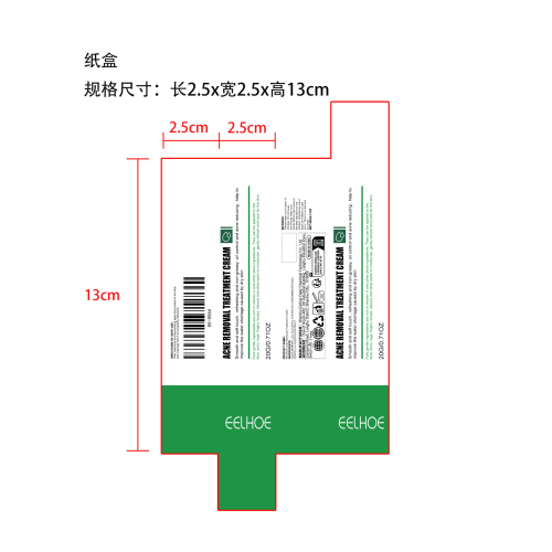 祛痘霜纸盒