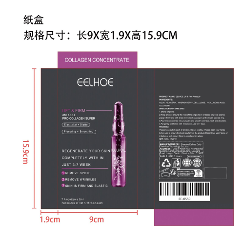 神经酰胺精华液安瓶纸盒