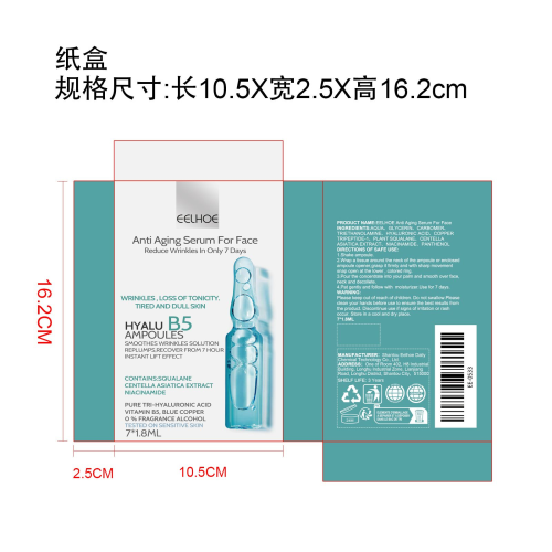 抗皱安瓶精华纸盒