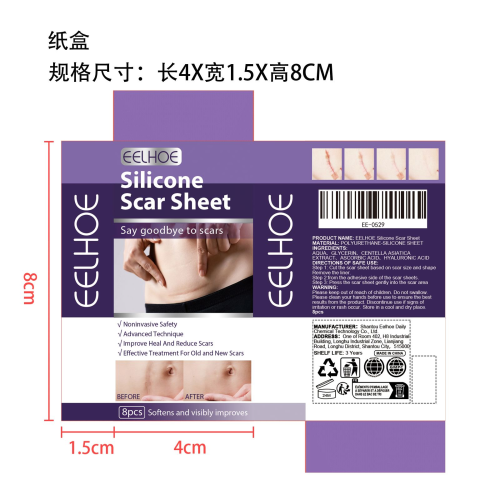 硅胶伤疤贴纸盒