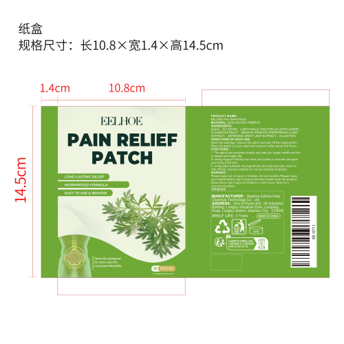 艾草疼痛缓解贴纸盒