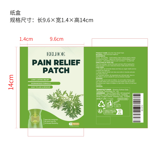 艾草疼痛缓解贴纸盒
