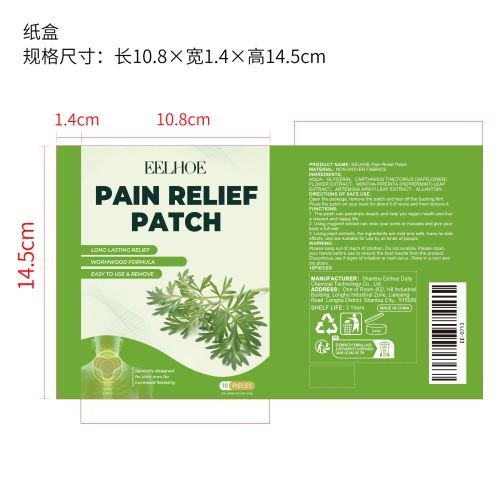 艾草疼痛缓解贴纸盒