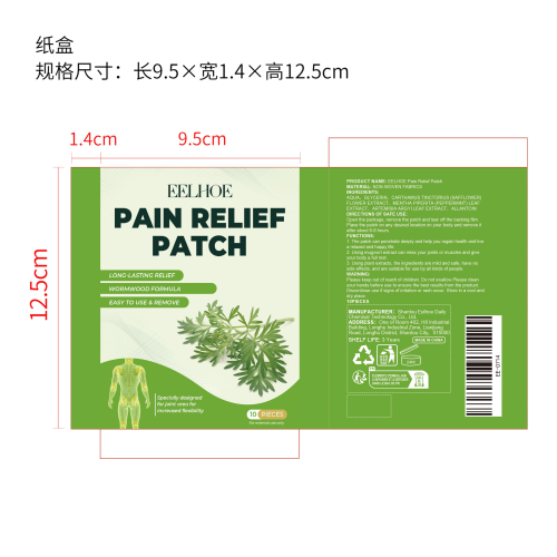 艾草疼痛缓解贴纸盒