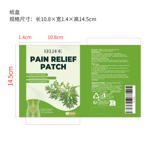 艾草疼痛缓解贴纸盒