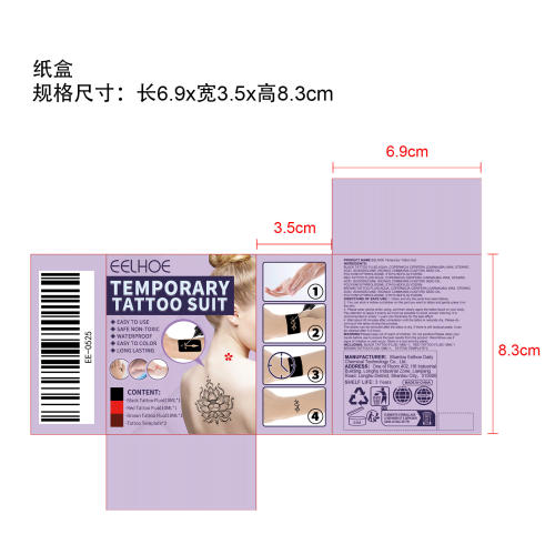 果汁纹身套装纸盒
