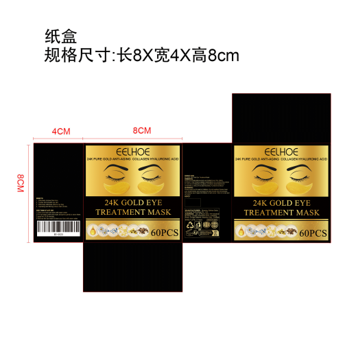 24k黄金眼膜纸盒