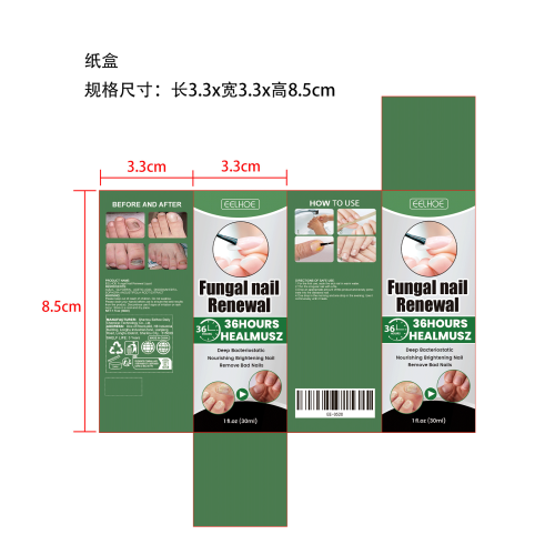 灰指甲修复滋养液纸盒