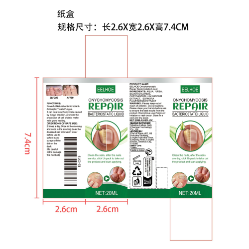 指甲健康护理液纸盒