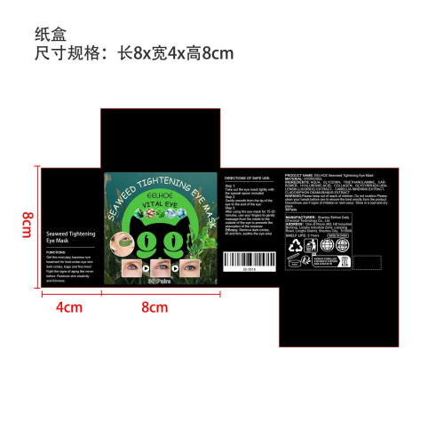 海藻紧致眼膜纸盒