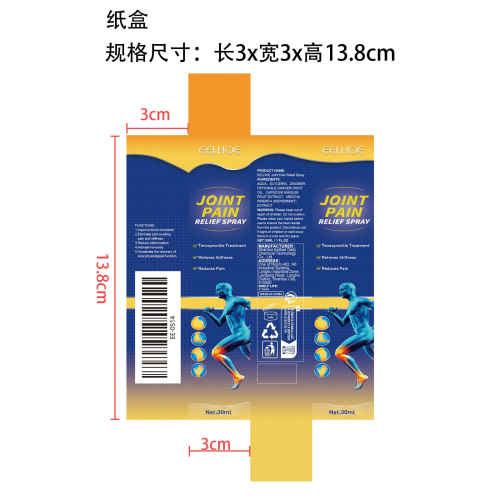 关节疼痛喷雾纸盒（库存用完禁用）