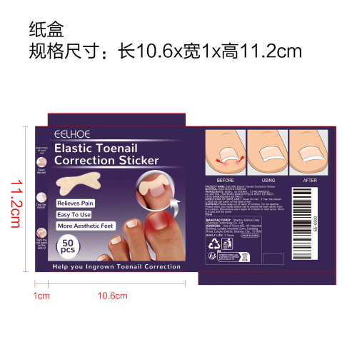 脚指甲矫正贴50pcs（灰指甲）纸盒