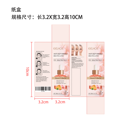 玫瑰油VC抗衰老精华纸盒