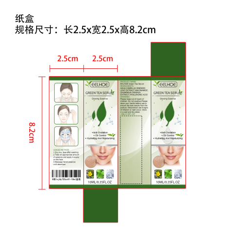 绿茶毛孔收缩精华液纸盒