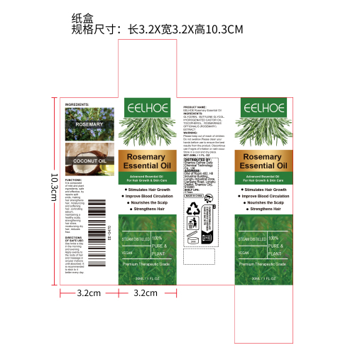 迷迭香生发精油（头发增长液）纸盒