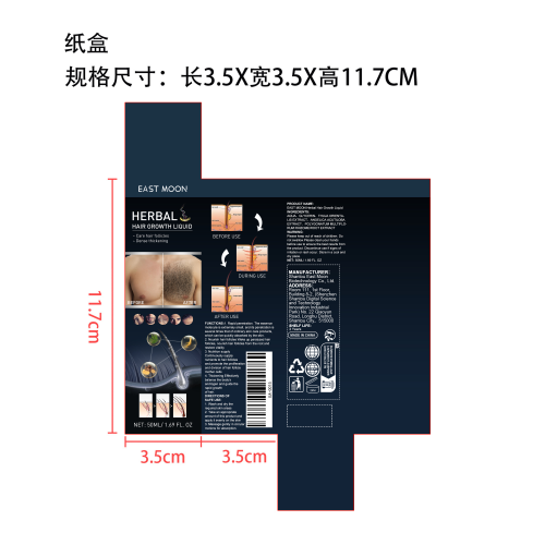 毛发生长液纸盒